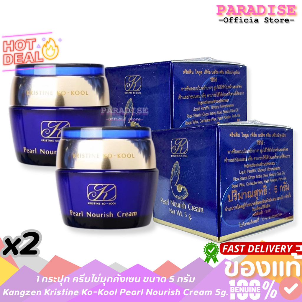 โปร 2 กระปุก Kangzen Kristine Ko-Kool Pearl Nourish Cream ครีมไข่มุกคังเซน ขนาด 5 กรัม x 2