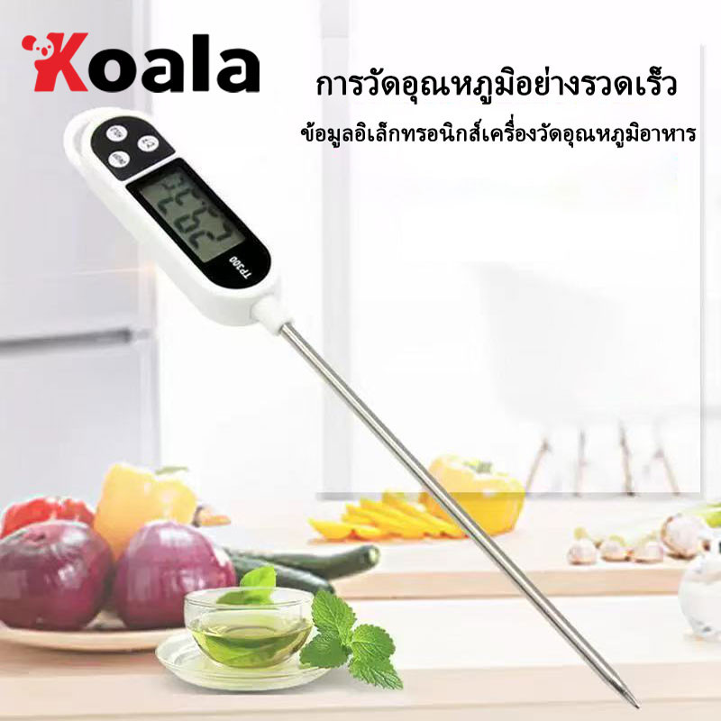 KOALA เครื่องวัดอุณหภูมิอาหารแบบจุ่ม เครื่องวัดอุณหภูมิของเหลว BBQ เทอร์โมมิเตอร์ ที่วัดดิจิตอลแบบเสียบ แบบปากกา