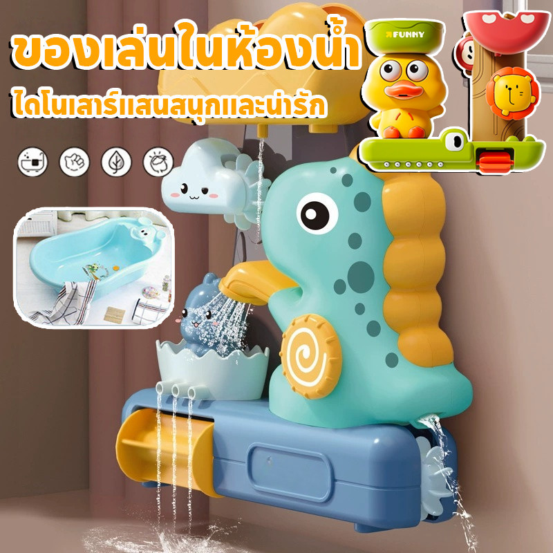 ใหม่ ของเล่นอาบน้ำเด็ก ของเล่นอาบน้ำ Bath Toys สวนน้ำแสนสนุก สนุกไม่ต้องใช้ถ่านทนทาน ฝักบัวเด็ก