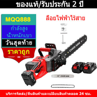 รับประกัน 15 ปี เลื่อยไฟฟ้าไร้สาย 12นิ้ว 98000W 64V 55000mah เลื่อยยนต์ เลื่อยยนต์ตัดไม้ เลื่อยโซ่ไฟฟ้า เลื่อยโซ่ ไร้สาย
