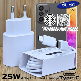 ที่ชาร์จ 25W PD Type-C  เหมาะกับ Sumsung ซัมซุง A73 ชาร์จด่วนพิเศษ เร็วทันใจ สายชาร์จ 5A หัวชาร์จ EU (ยุโรป)