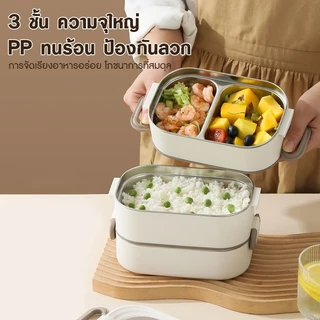 กล่องข้าวสแตนเลส เก็บความเย็นได้นาน เกรดอาหารปลอดภัย ล็อคแน่น ป้องกันรั่ว พกพาสะดวก กล่องถนอมอาหาร