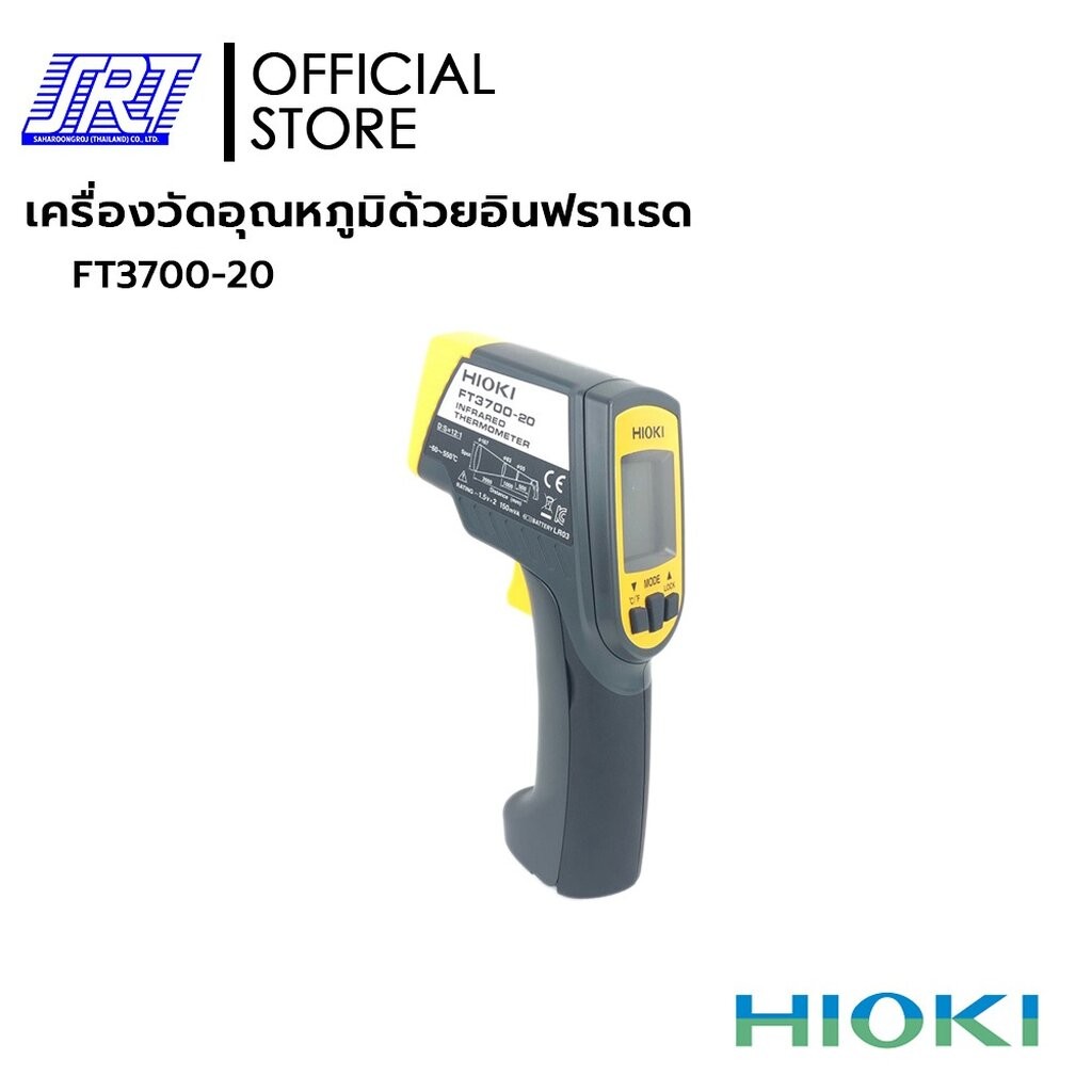 เครื่องวัดอุณหภูมิด้วยอินฟราเรด HIOKI รุ่น FT3700-20 | 06-HI-FT3700-20 | ย่านวัด -60 ถึง 550 องศาเซล