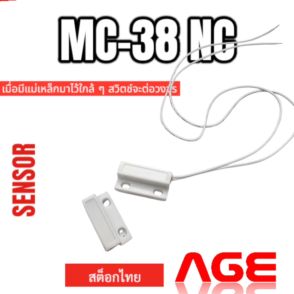 MC-38 NC Magnetic Door Switch สวิตช์แม่เหล็ก สำหรับติดเซนเซอร์ สวิตช์ประตู สวิตช์หน้าต่างกันขโมย door manetic switch ...