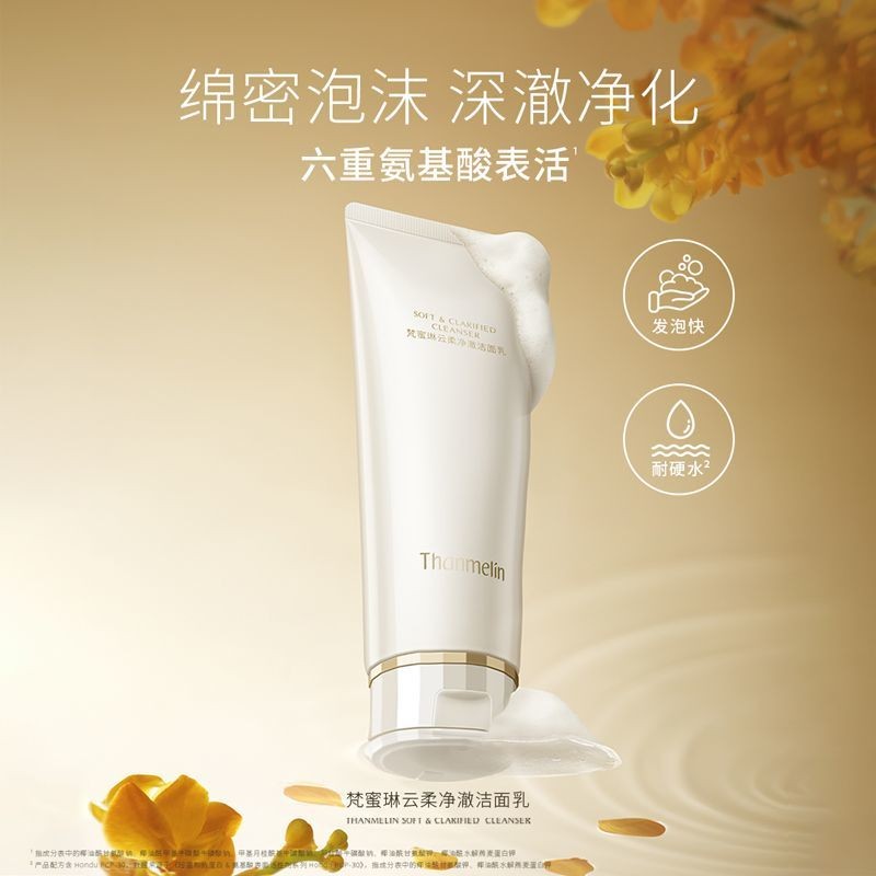 Fan Milin Yun Gentle Cleansing Facial Cleanser Clean Gentle Non-Tight Amino Acid Facial Cleanser 6.
