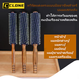 แปรงม้วนผมแบบมีขนแปรง หวีไม้เนื้อแข็ง หวีสำหรับจัดแต่งทรงผม ทนความร้อน ป้องกันไฟฟ้าสถิตย์