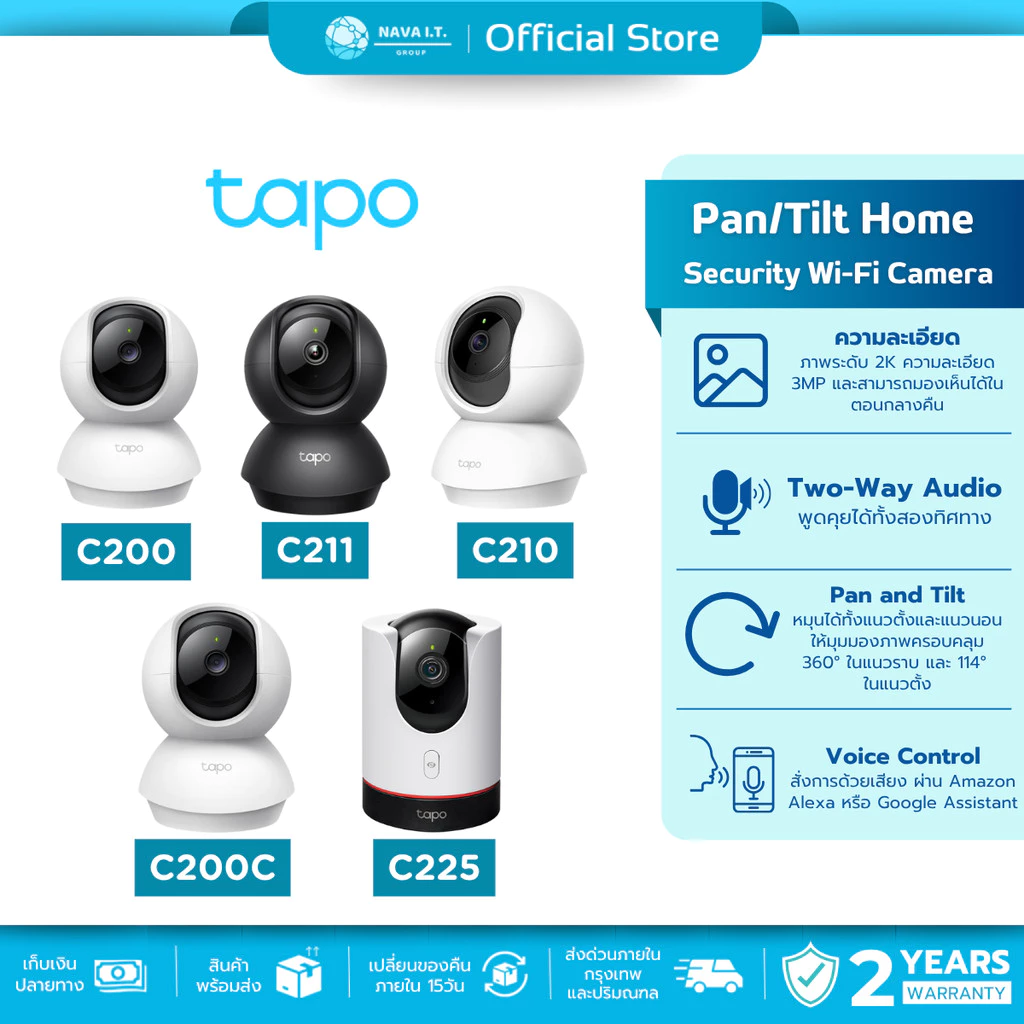 (มีส่งด่วน) TAPO C200C C200 C210 C211 C225 WiFi Camera กล้องวงจรปิด รับประกัน 1-2 ปี