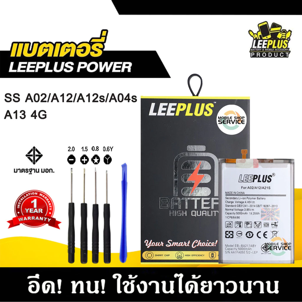 แบตเตอรี่ Samsung A02 A12 A21S A04S / A13 4G แบต Samsung A02 A12 A21S A04S แบตคุณภาพสูง มีมอก รับประกัน1ปี แถมชุดไขควง