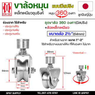 CH.SC ล้อสปริง ล้อประตู ล้อหมุน 360 องศา เหล็กชุบซิงค์ ขนาด 2.5 นิ้ว สำหรับ ล้อประตูโค้ง บานโค้ง บานเฟี๊ยม (ราคา1ลูก)