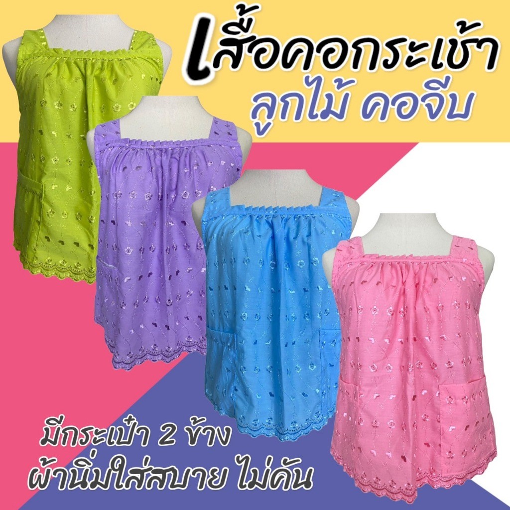 เสื้อกระเช้าลูกไม้ คอจีบ มีกระเป๋า พร้อมซิป คอตตอนปัก ไม่บาง ไม่คัน M06