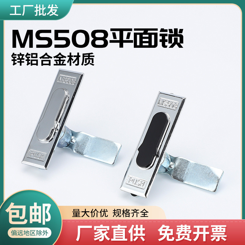 ผู้ผลิตเชี่ยวชาญในล็อคแบน MS508 พร้อมฝาปิดล็อค กันน้ำ ล็อคประตู ล็อคตู้ไฟ ล็อคกล่องกระจาย อุปกรณ์อุต