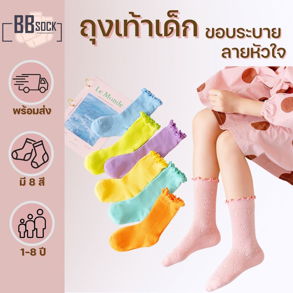 ถุงเท้าเด็ก ข้อกลาง ขอบระบาย ลายหัวใจ พร้อมส่งจากไทย