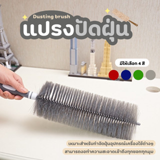 NiftyHome แปรงปัดฝุ่น ทำความความสะอาด พัดลมแบบงอได้ เข้าได้ท…