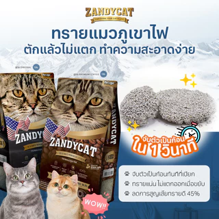 ZANDYCAT Ultimate Premium ทรายแมวภูเขาไฟ เก็บกลิ่นดี ไร้ฝุ่น ห้องน้ำอัตโนมัติใช้ได้ ขนาด 12 ลิตร