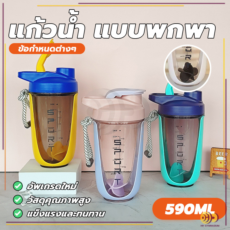 แก้วน้ำพกพา บแก้วชงโปรตีน แถมลูกบอล สำหรับเขย่าเวย์ ขนาด590ml พกพาสะดวกใช้งานง่าย