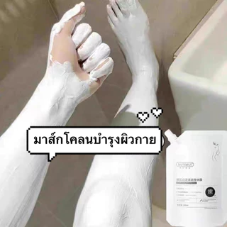 kk.sale: มาส์กโคลนบํารุงผิวกาย ช่วยให้ผิวกระจ่างใส เรียบเนียน นุ่มลื่น" L2920"