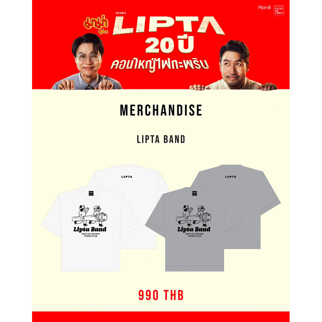เสื้อยืด มาม่า Presents Lipta 20 ปี คอนใหญ่ไฟกะพริบ Lipta 20th On Tour S-5XL