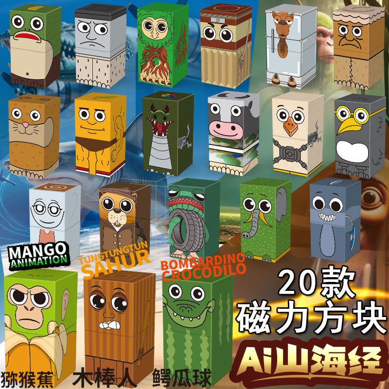 Tung Tung Tung Sahur บล็อกตัวต่อแม่เหล็กของเล่นสําหรับของขวัญเด็ก