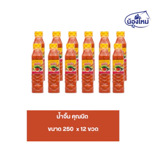 Kunnid Sauce คุณนิด น้ำจิ้มสุกี้ สูตรดั้งเดิม ยกแพ็ค 250-740กรัม