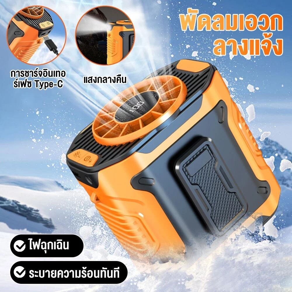 พัดลมคาดเอว พัดลมมีไฟฉาย แบบพกพา 5000mAh ลมแรง 100ระดับ พัดลมมือถือ วางบนโต๊ะ/ถือได้ Mini Fan