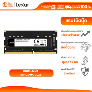 LEXAR 16GB DDR4/3200MHz CL22 SO-DIMM RAM Notebook (แรมโน๊ตบุ…
