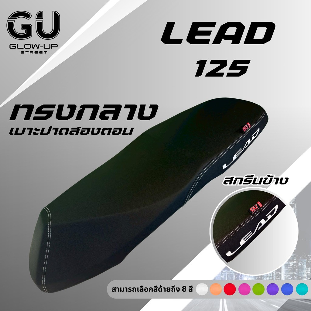 เบาะปาด หลีด 125 Lead 125 ใส่ได้ทุกปีสกรีนข้างมีให้เลือก8สี กันน้ำ หลีด125 LEAD125 ทรงกลาง ตอนเดียว 2ตอน เบาะมอเตอร์ไซค์