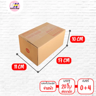 *ออกใบกำกับภาษีได้* กล่องไปรษณีย์ ฝาชน สีน้ำตาล จ่าหน้า 00,0,0+4,AB,AA,A,2A,Q,B (SET1)(แพ็ค 20)