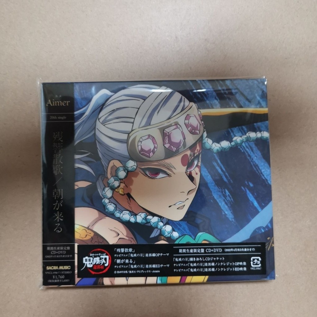 Aimer อัลบั้ม Demon Slayer You Guo Chapter OP/ED Reverberation เพลง CD+DVD5.30 fc