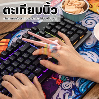 ตะเกียบสอดนิ้วมือ ตะเกียบคีบขนม มัลติฟังค์ชั่น ที่คีบอาหาร ที่คีบขนม ตะเกียบสำหรับคนไม่อยากใช้มือจับขนม