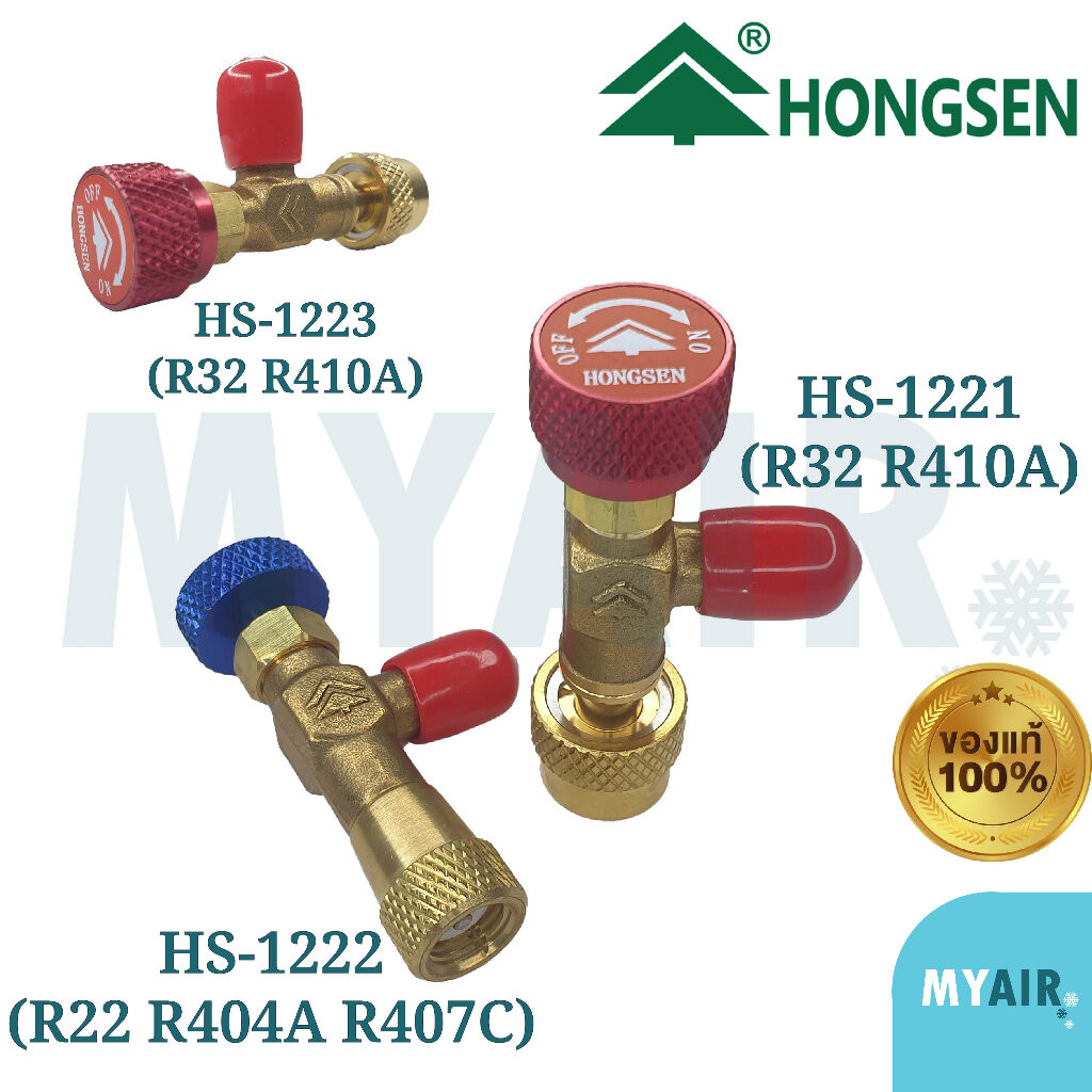 HONGSEN เซฟตี้วาล์วน้ำยาแอร์ คอนโทรลวาล์ว SAFTY Valve refrigerant retention control valve ฮองเซน ของแท้