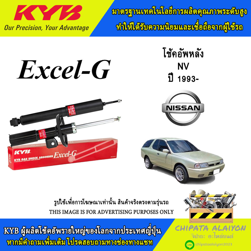 KYB Excel-G โช้คอัพ NISSAN NV ปี1993- (343469-D)
