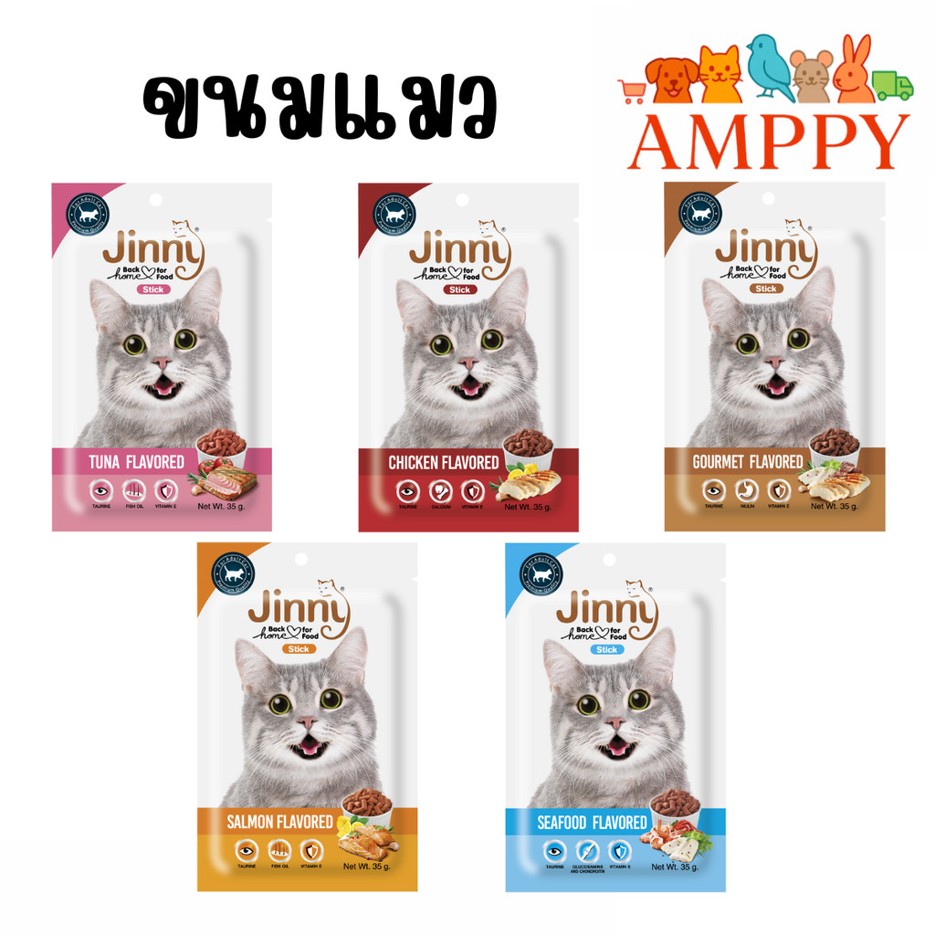 jinny 35g. ขนมน้องแมว อาหารแมว