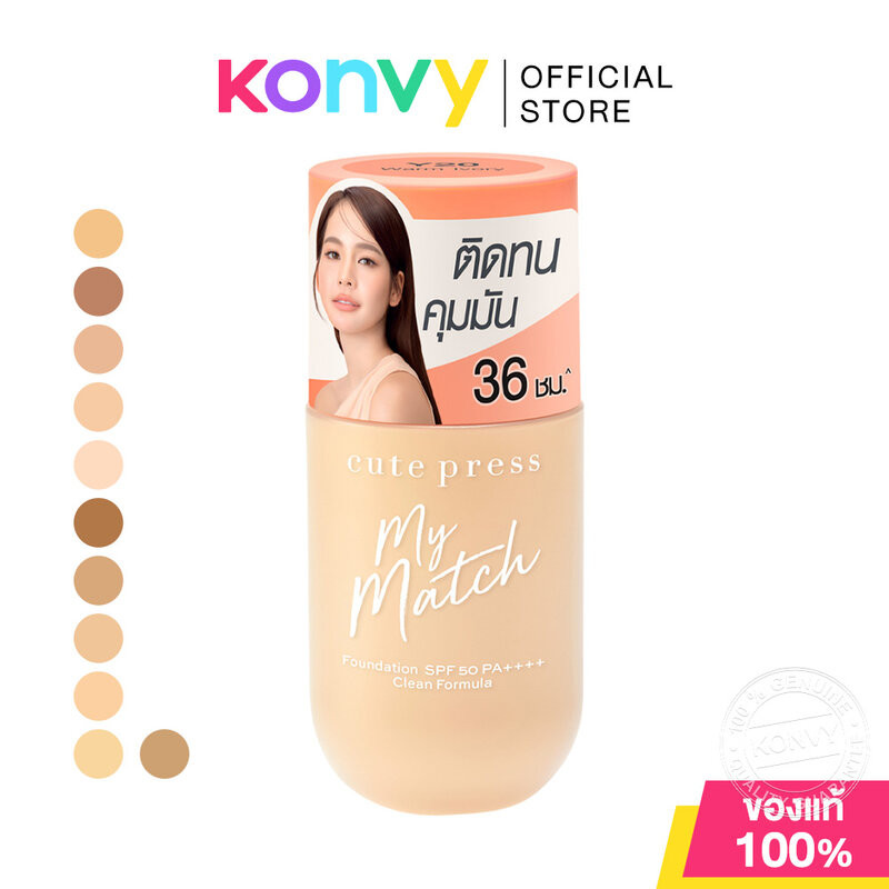 Cute Press My Match Foundation SPF50 PA++++ 40ml คิวท์เพรส รองพื้นเนื้อบางเบา ไม่หนักผิว