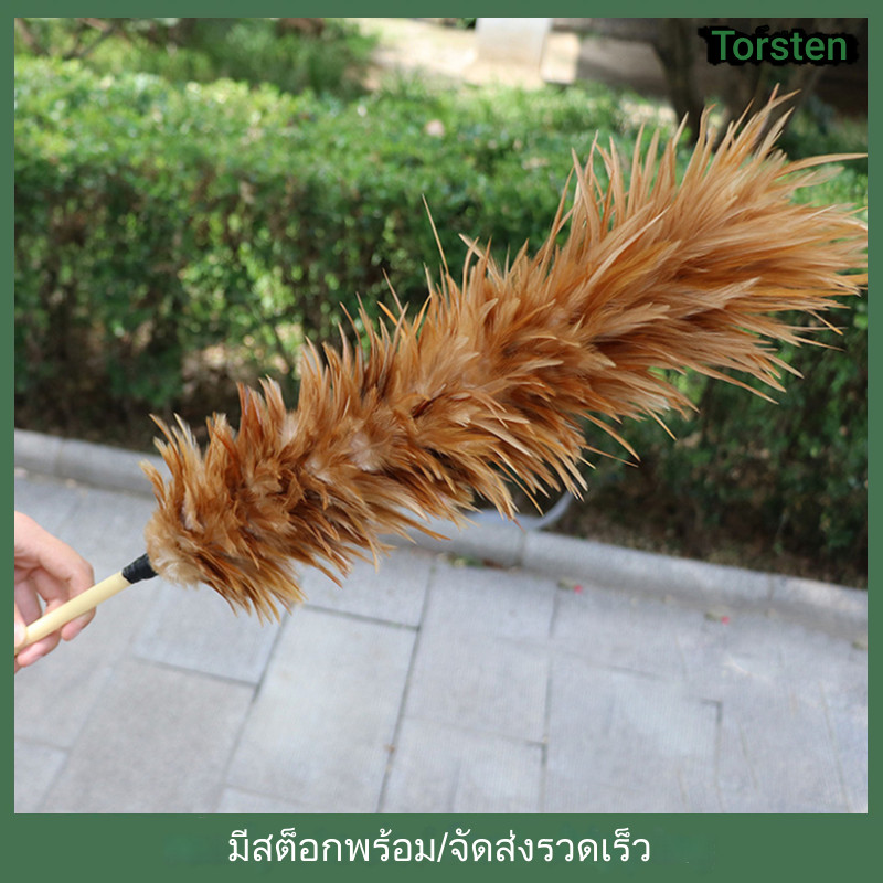 ไม้ปัดฝุ่นขนไก่ ไม้ปัดฝุ่นมือถือ ด้ามขนไก่