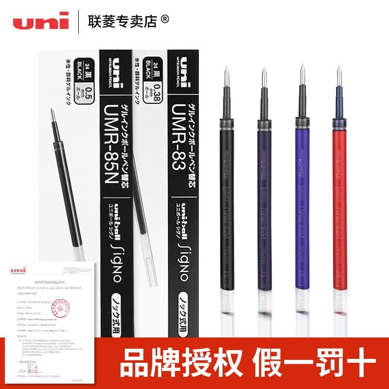 ต้นฉบับญี่ปุ่น UNI UNI Mitsubishi Water Pen Refill UMR-85/85N ปากกาเจลเติม UMN-207/105/307