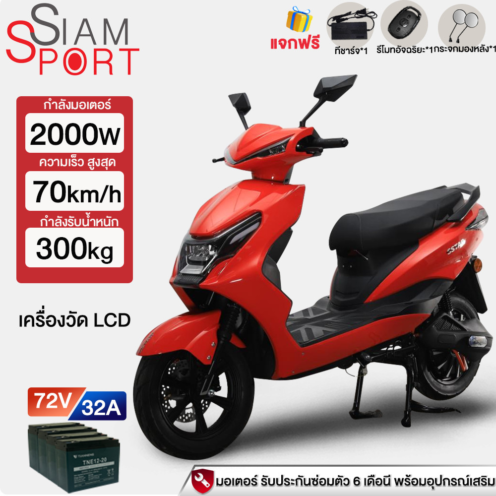 SiamSport รถมอเตอร์ไซค์ไฟฟ้า 2000W72V32AH จักรยานยนต์ไฟฟ้า ความเรวสงสด70กม./ ชม. Electric motorcycle