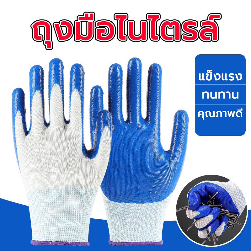 ถุงมือใส่ทำงาน ถุงมือเคลือบยางไนไตร ถุงมือเซฟตี้ กันบาด กันหนาม มีความยืดหยุ่นสูง สวมใส่ง่าย คุณภาพดี