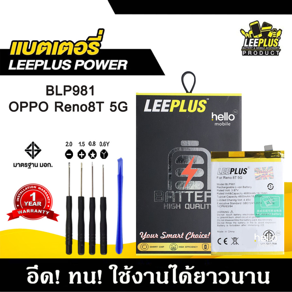 แบตเตอรี่ OPPO Reno8T 5G BLP981 BATTERY OPPO Reno8T 5G BLP981 แบตคุณภาพสูง มีมอก รับประกัน1ปี แถมชุด