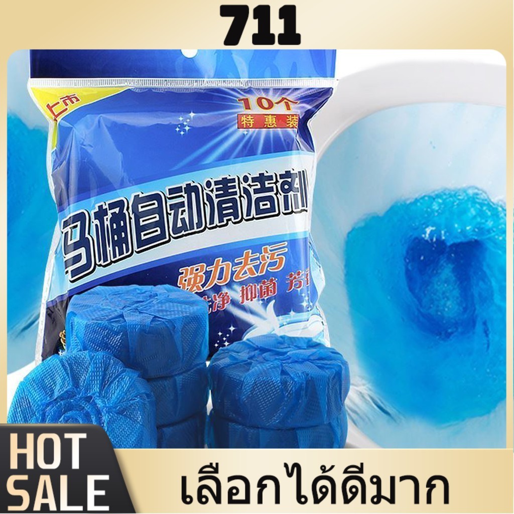 711ก้อนดับกลิ่น 10 ก้อน ก้อนบลู ก้อนสีฟ้า สำหรับใส่ในถังน้ำชักโครก แพ็คละ 10ก้อน  ก้อนดับกลิ่น น้ำสีฟ้า สำหรับถังชักโครก