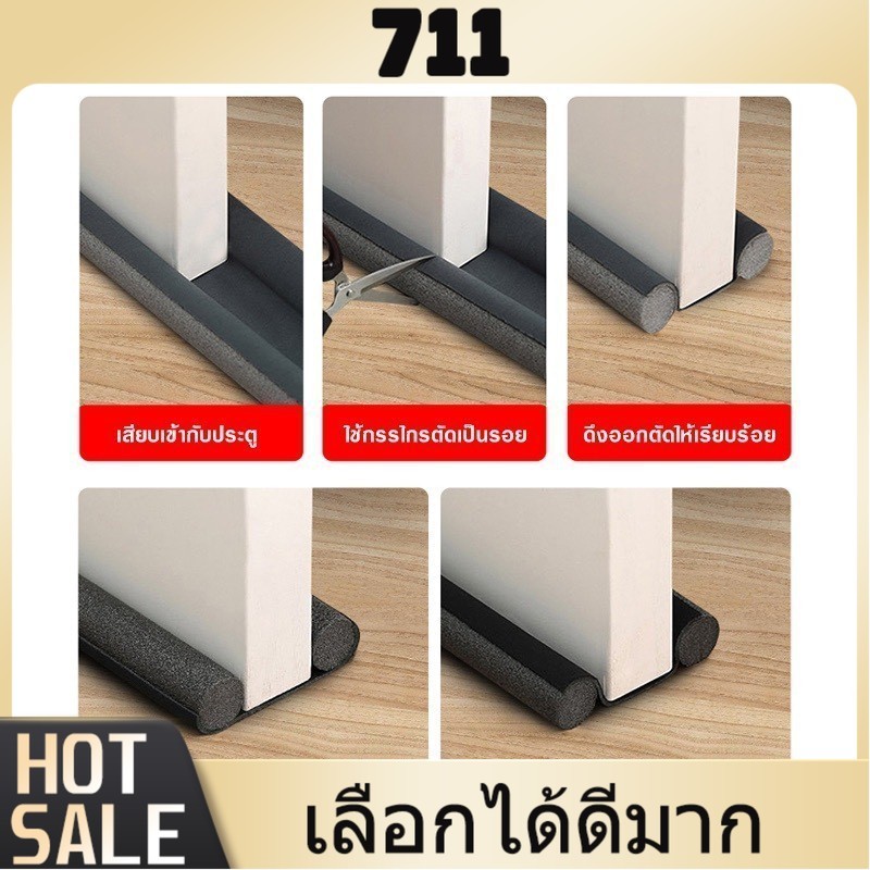 711 [ราคาส่วนลด ถูกที่สุด]ที่ปิดช่องบานประตู คิ้วกั้นประตู ที่กั้นประตู กันฝุ่น กันแมลง กันแอร์ออก ป้องกันเสียง PVC