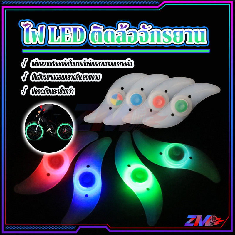 หลอดไฟติดล้อจักรยาน ไฟติดล้อจักรยาน LED ไฟ ติดตั้งง่าย กันน้ำ ไฟ 4 สี ใช้ง่าย สว่าง ปลอดภัย สำหรับติดล้อจักรยาน