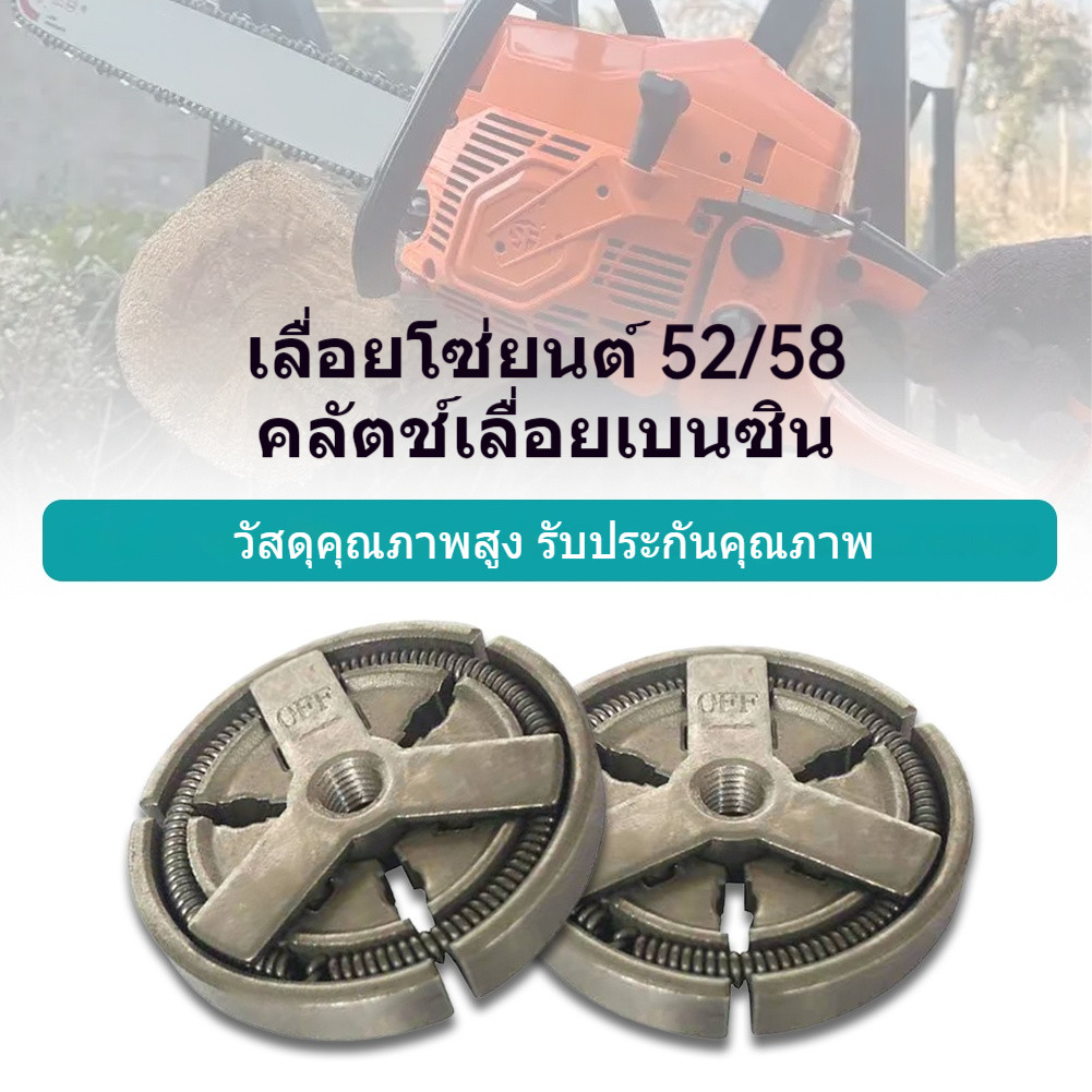 คลัทช์ คลัช คลัท เลื่อยยนต์ อะไหล่เลื่อยไม้ 5200 5800 6000 (อย่างดี)
