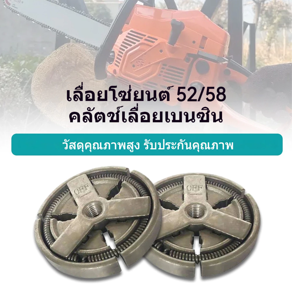 คลัทช์ คลัช คลัท เลื่อยยนต์ อะไหล่เลื่อยไม้ 5200 5800 6000 (อย่างดี)