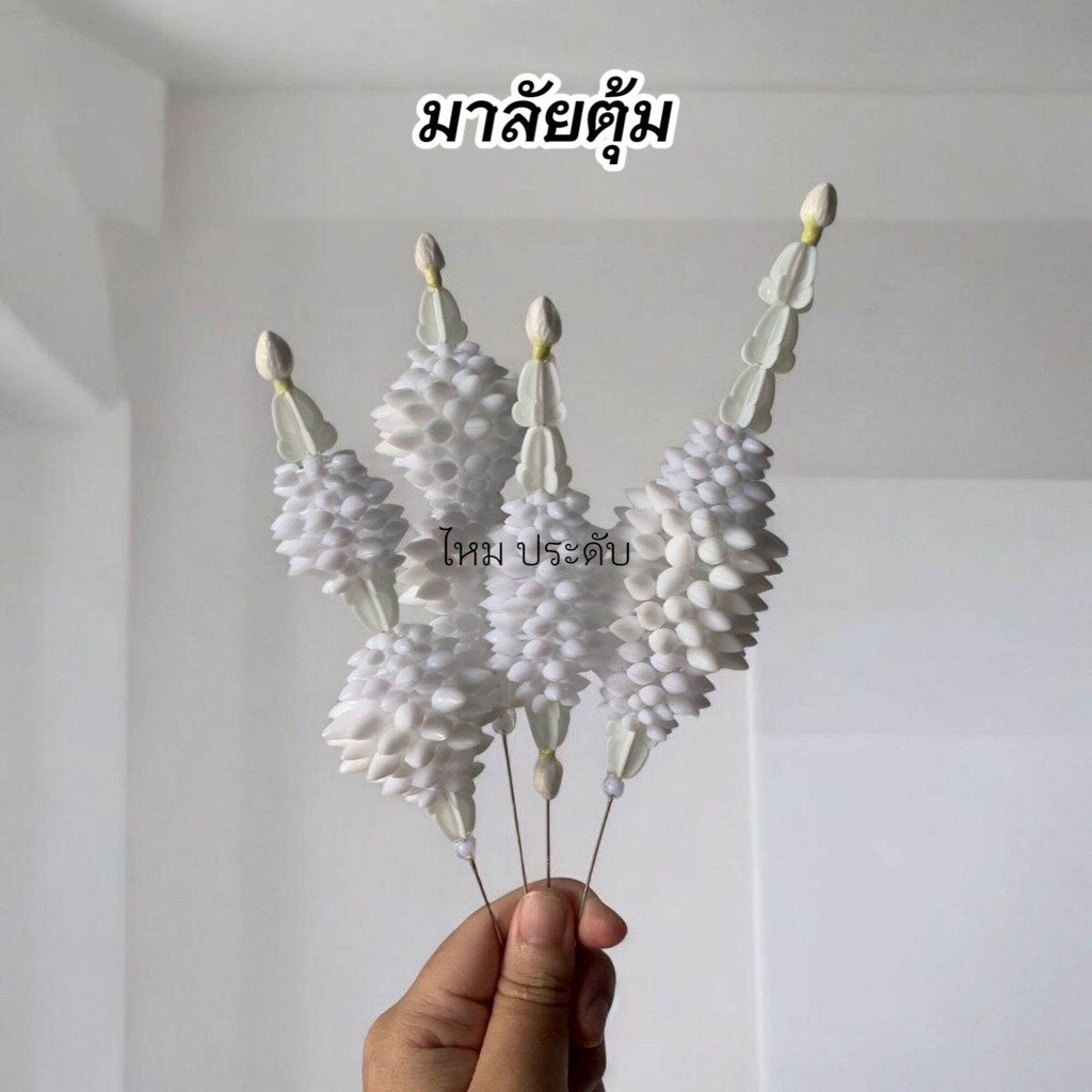 มาลัยตุ้มดอกพุด ดอกไม้เสียบยอดบายศรี พร้อมส่ง