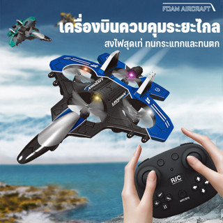 เครื่องบินควบคุมระยะไกล 2.4GHz โฟมกันน้ํารีโมทคอนโทรลเครื่อง…