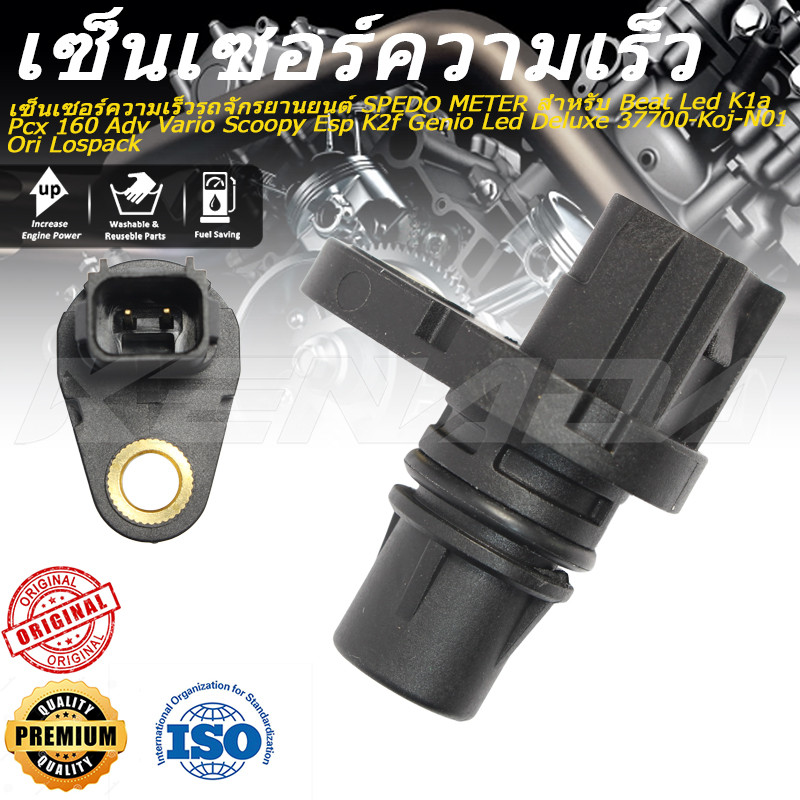 เซ็นเซอร์ความเร็วรถจักรยานยนต์ SPEDO METER สําหรับ Beat Led K1a Pcx 160 Adv Vario Scoopy Esp K2f Genio Led Deluxe 37700-Koj-N01 Ori Lospack