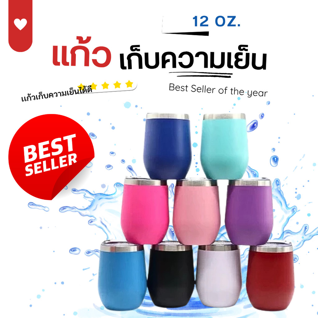 แก้วเก็บความเย็น 12oz พร้อมฝาปิด