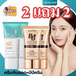 2 แถม 2 LANCER KING - ครีมกันแดด SPF 50+PA+++ น้ำหนักเบา กัน…