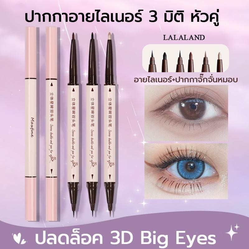 Maxfine ปากกาเขียนดอลลี่อาย 2 in 1 เสกตากลมโต อายแชโดว์+อินไลเนอร์ 2in1 ปากกาเขียนหัวตา ทาตา เขียนใต้ตาดอลลี่อาย กันน้ํา