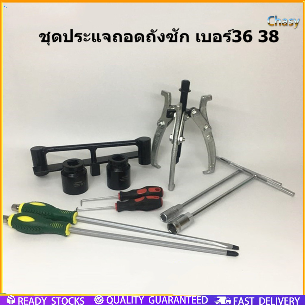 Chasy  ชุดประแจถอดถังซัก เบอร์36 38 อุปกรณ์สำหรับถอดถังเครื่องซักผ้า ประแจถอดถัง อะไหล่เครื่องซักผ้า